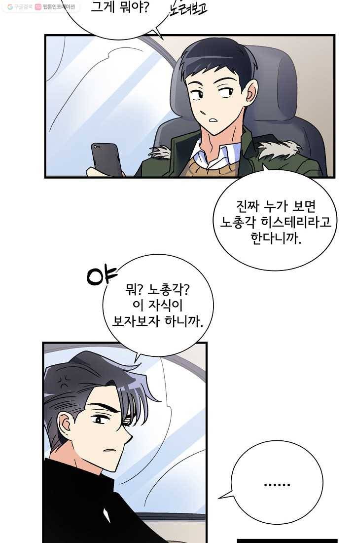 사랑 선고 11화 6