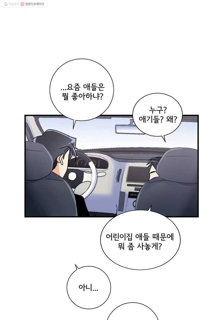 사랑 선고 11화 9