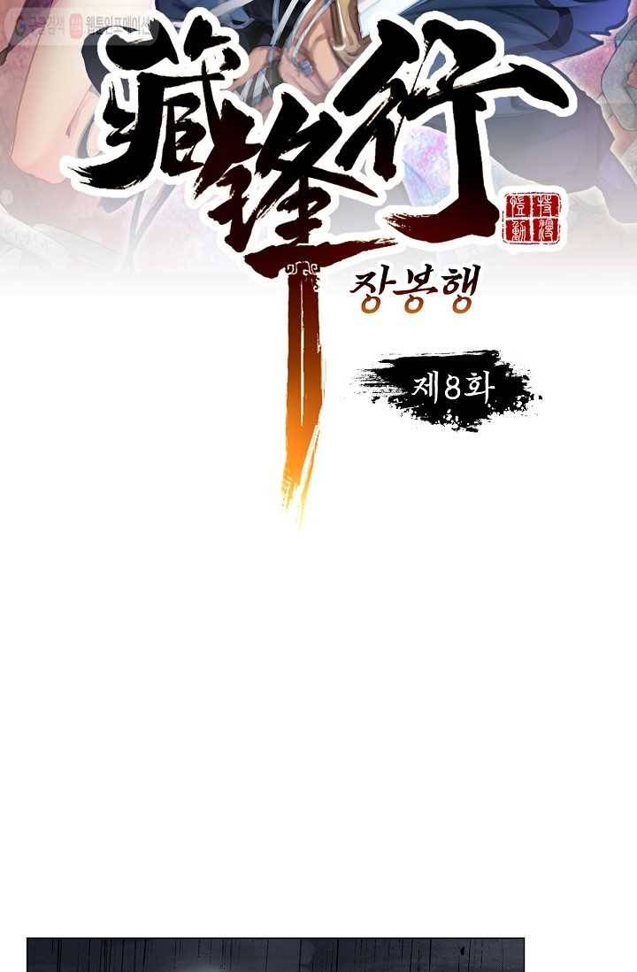 장봉행 8화 5