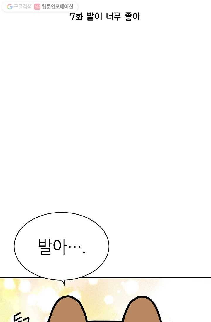 넘 많은 고양! 008화 2