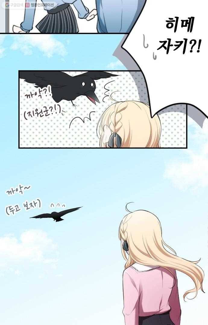 왕자 따위 필요 없어 4화 2