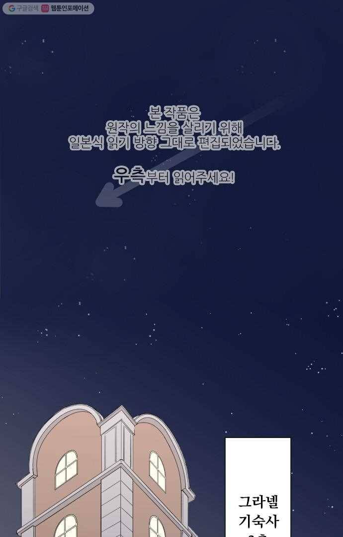 왕자 따위 필요 없어 10화 1