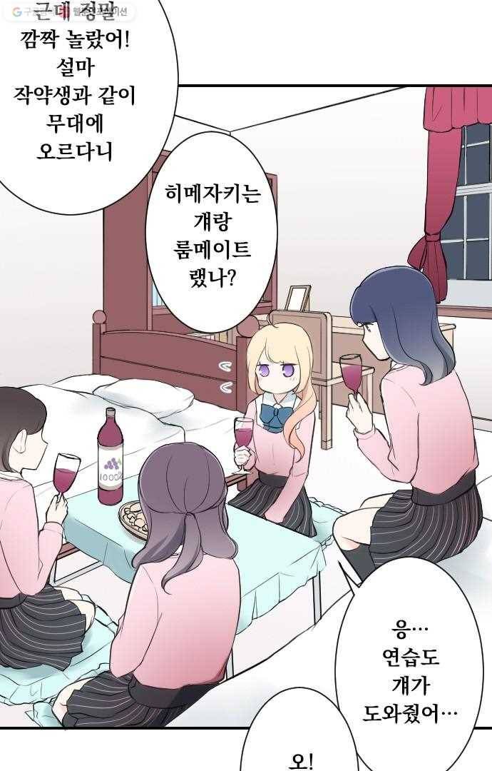 왕자 따위 필요 없어 10화 3