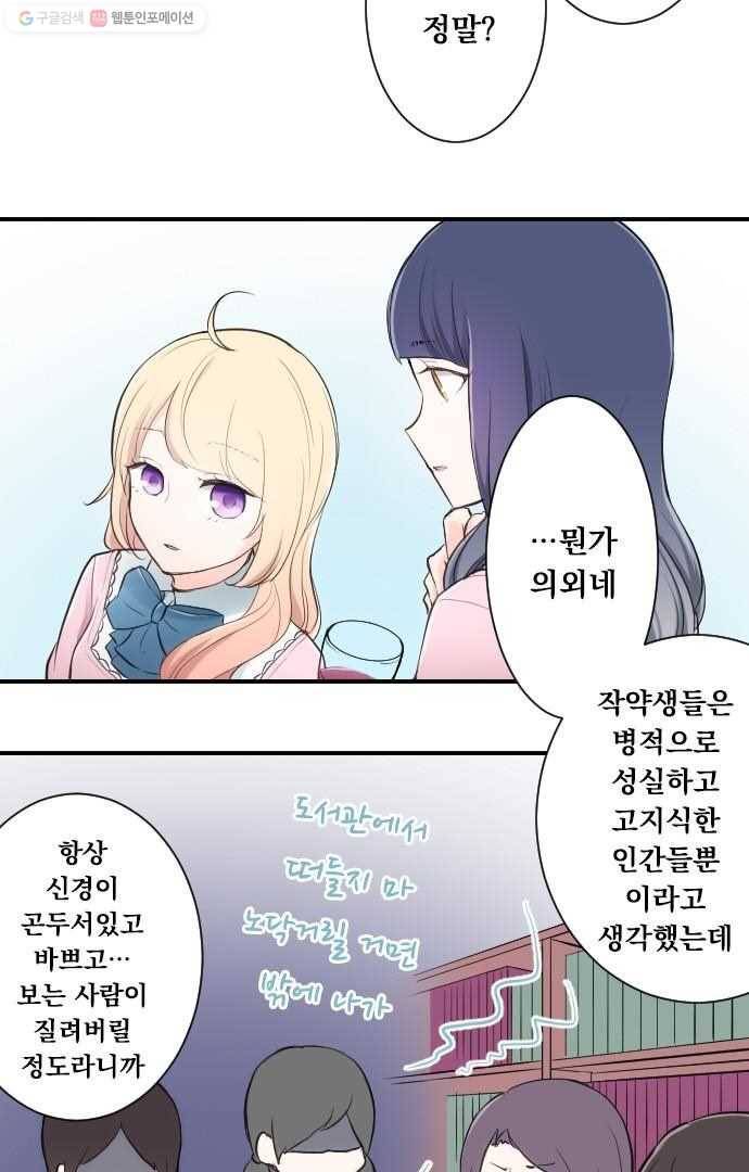 왕자 따위 필요 없어 10화 4