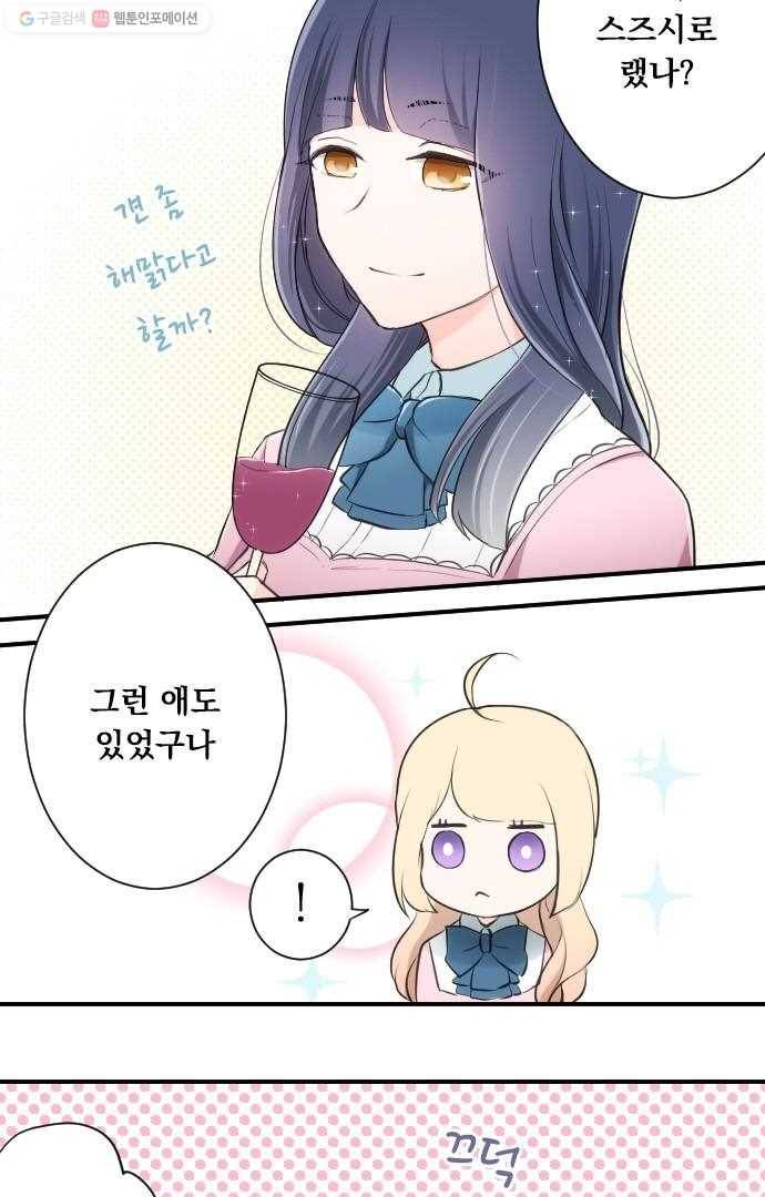 왕자 따위 필요 없어 10화 6