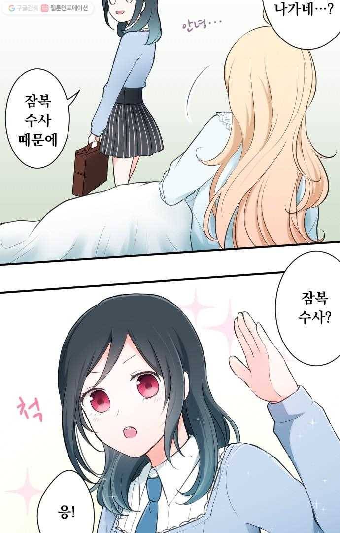 왕자 따위 필요 없어 16화 3