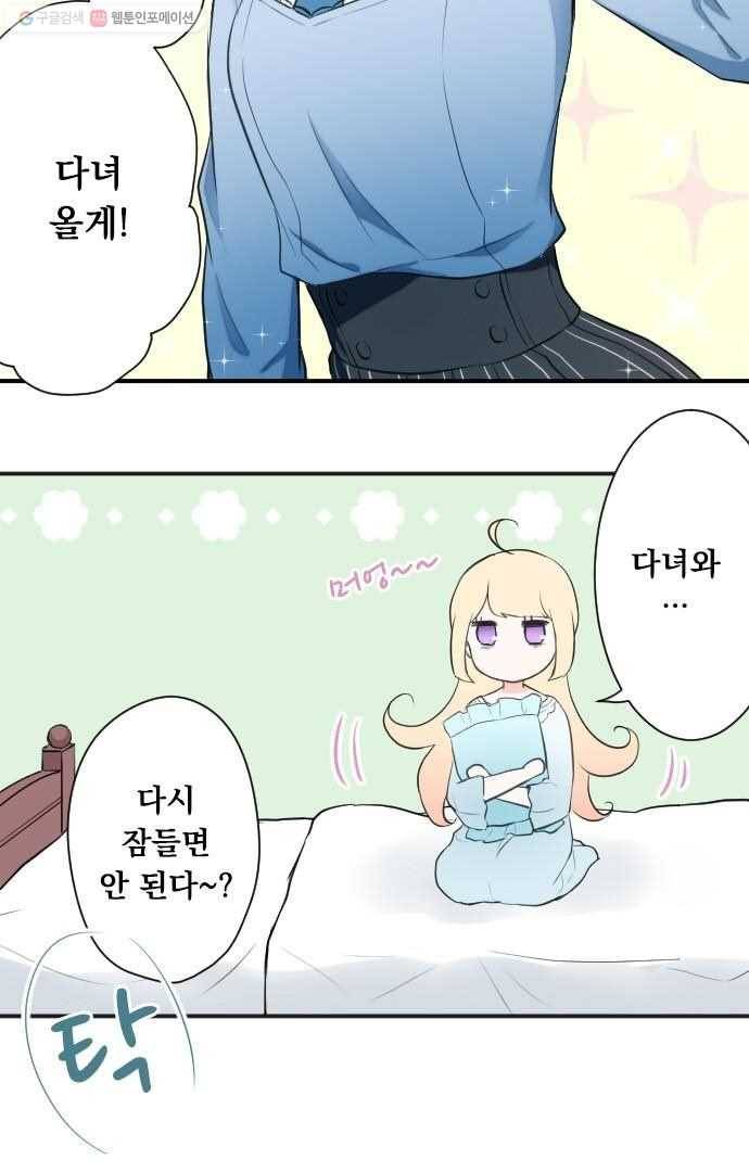 왕자 따위 필요 없어 16화 4