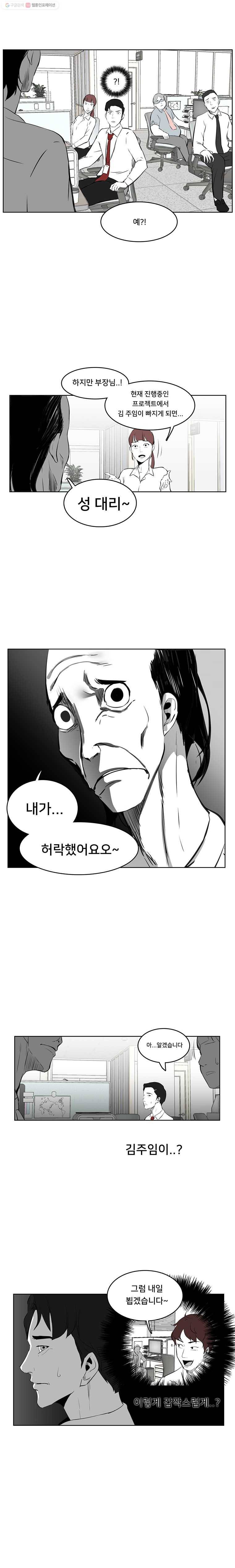 조류공포증 2화 5