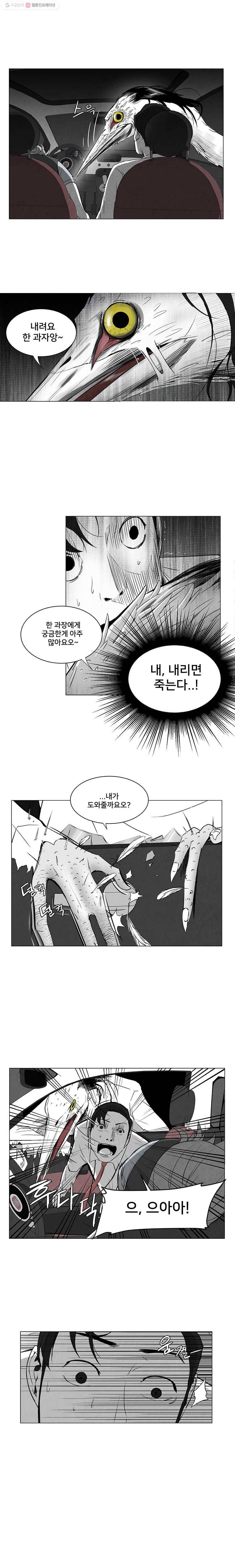 조류공포증 5화 1