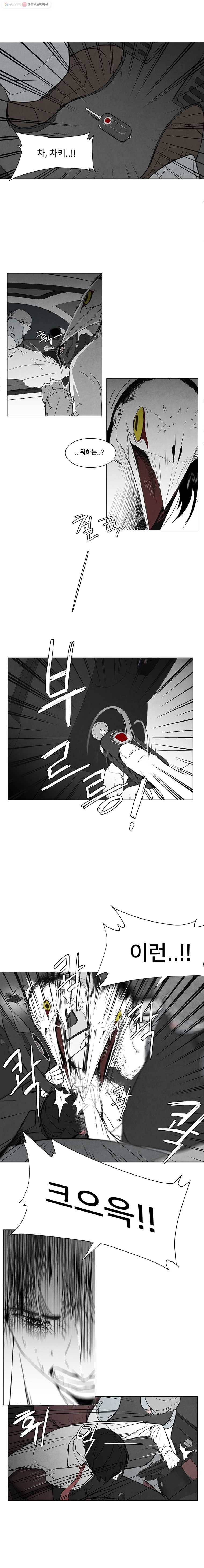 조류공포증 5화 2