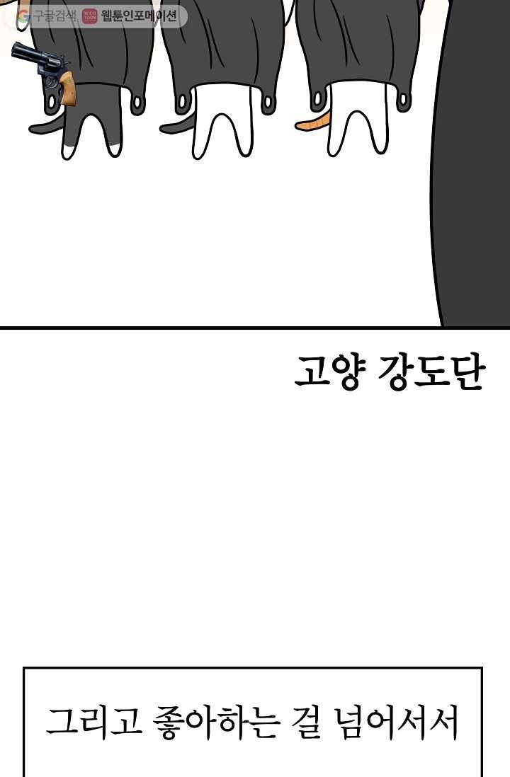 넘 많은 고양! 032화 4