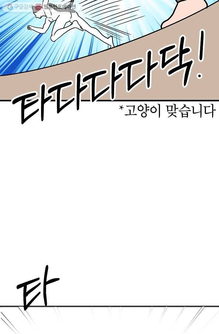 넘 많은 고양! 032화 7
