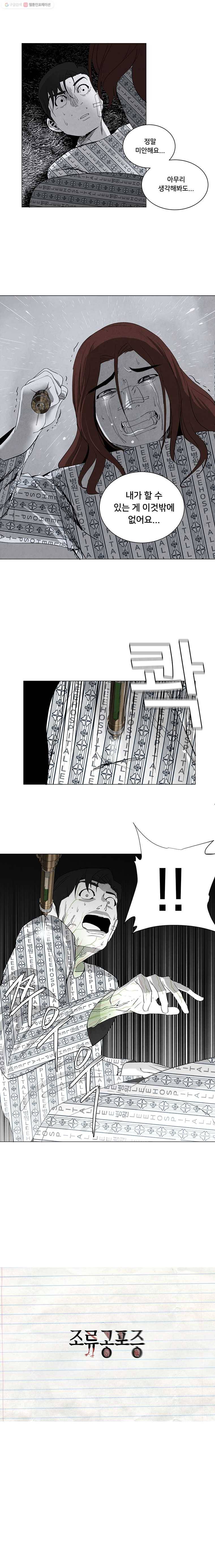 조류공포증 12화 1