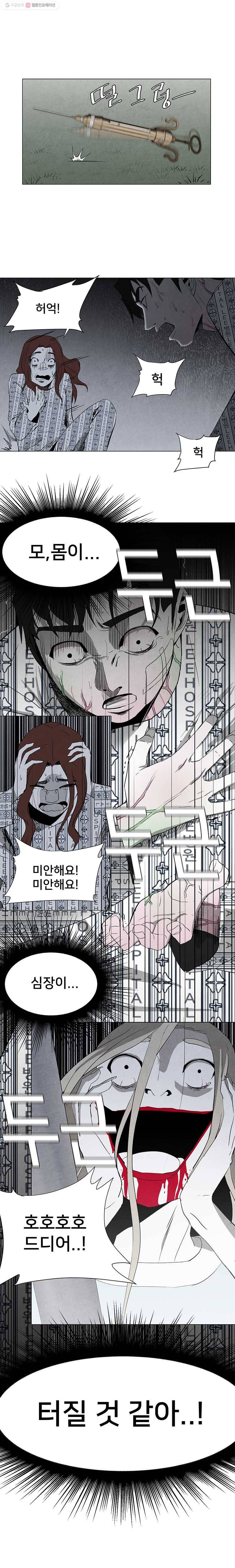 조류공포증 12화 2