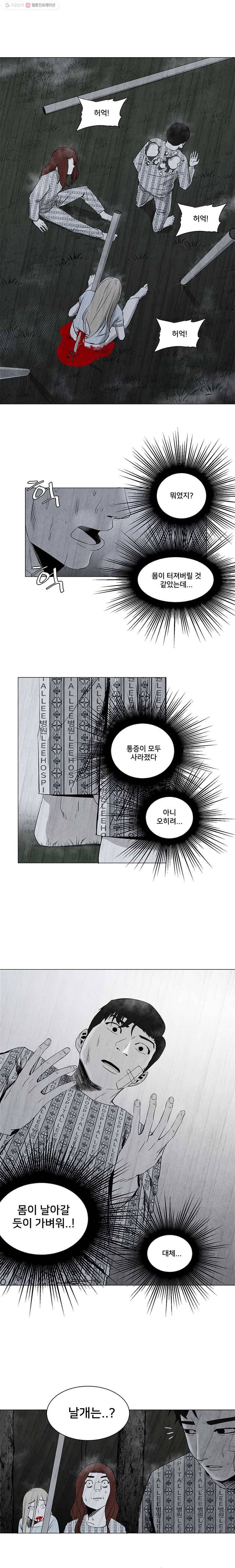 조류공포증 12화 4