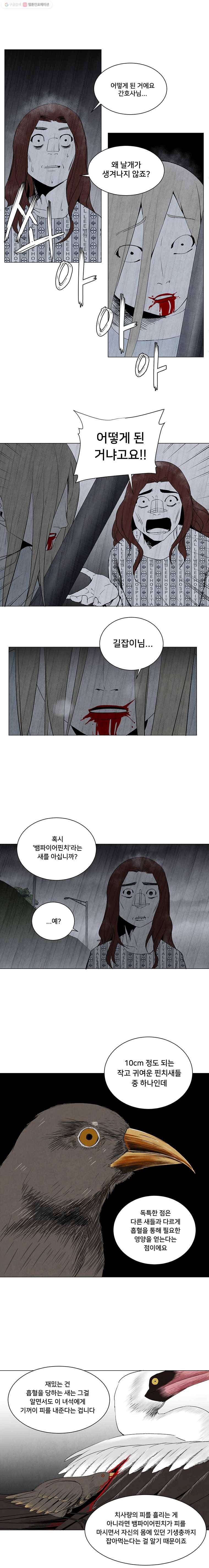조류공포증 12화 5