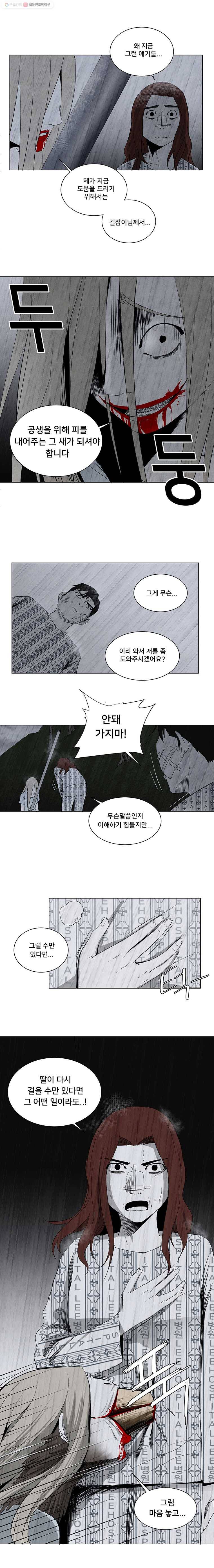조류공포증 12화 6