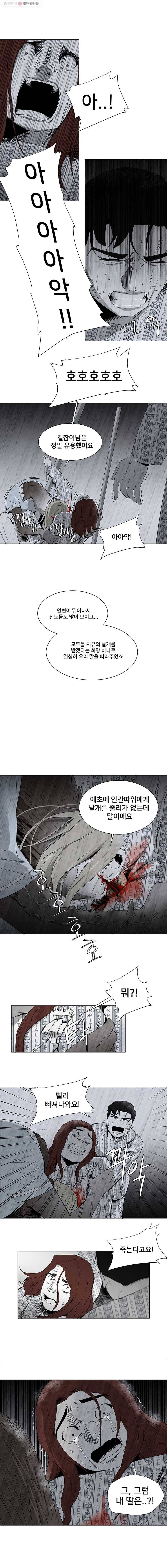 조류공포증 12화 7