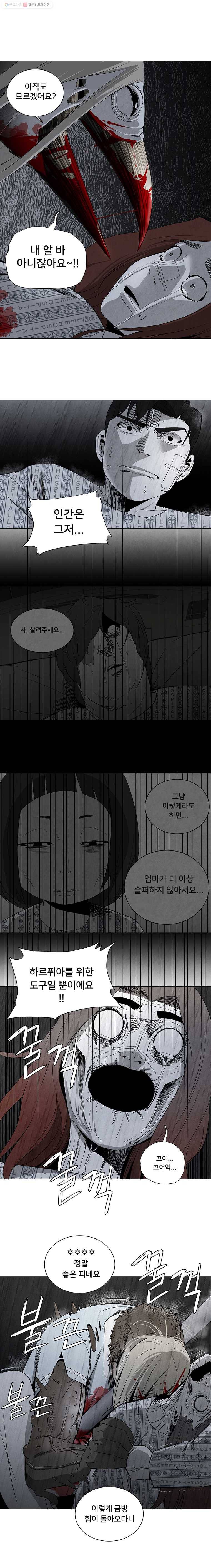 조류공포증 12화 8