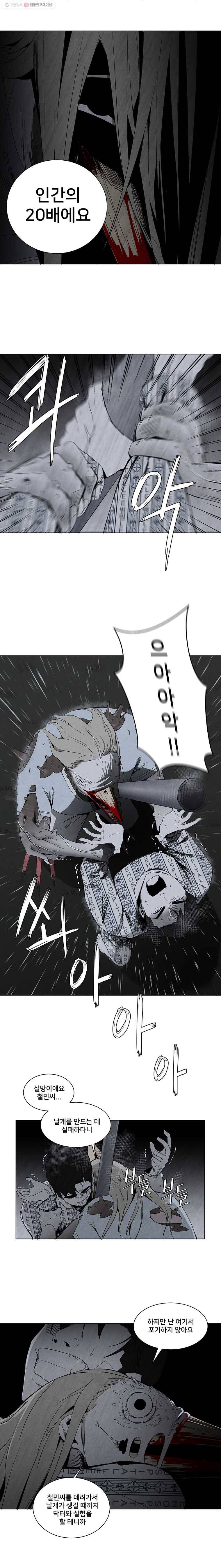 조류공포증 12화 11