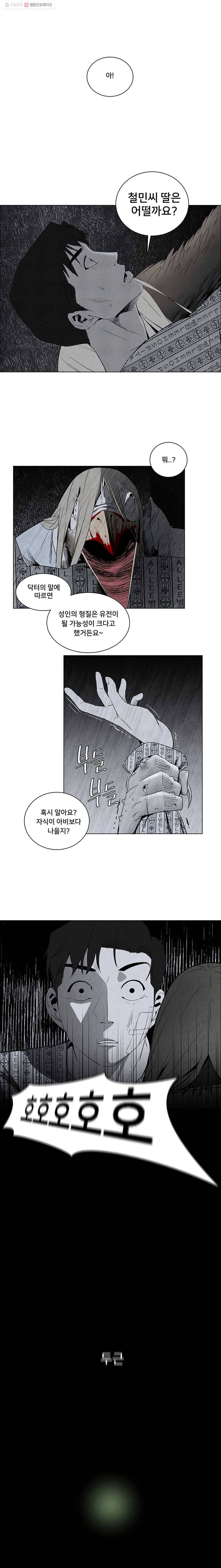 조류공포증 12화 12
