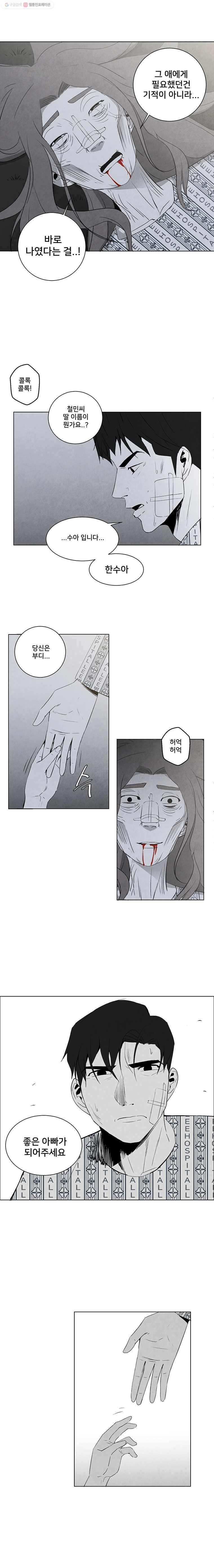 조류공포증 12화 18