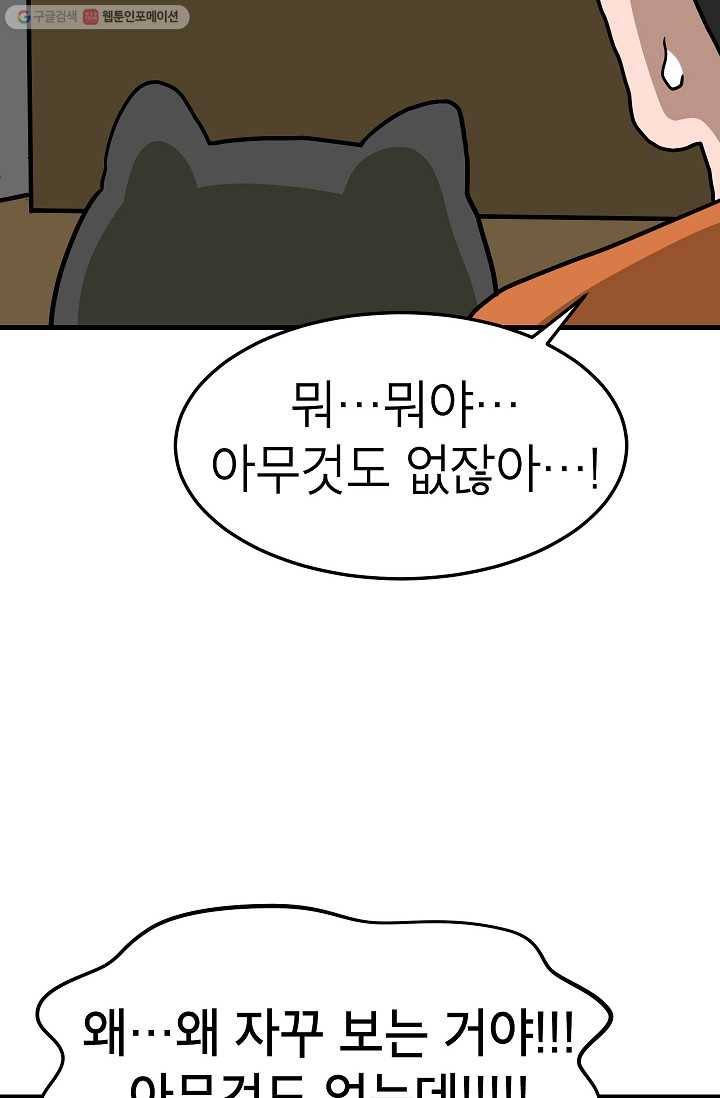 넘 많은 고양! 040화 8