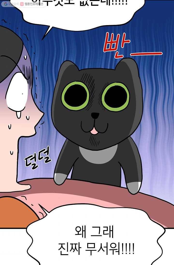 넘 많은 고양! 040화 9