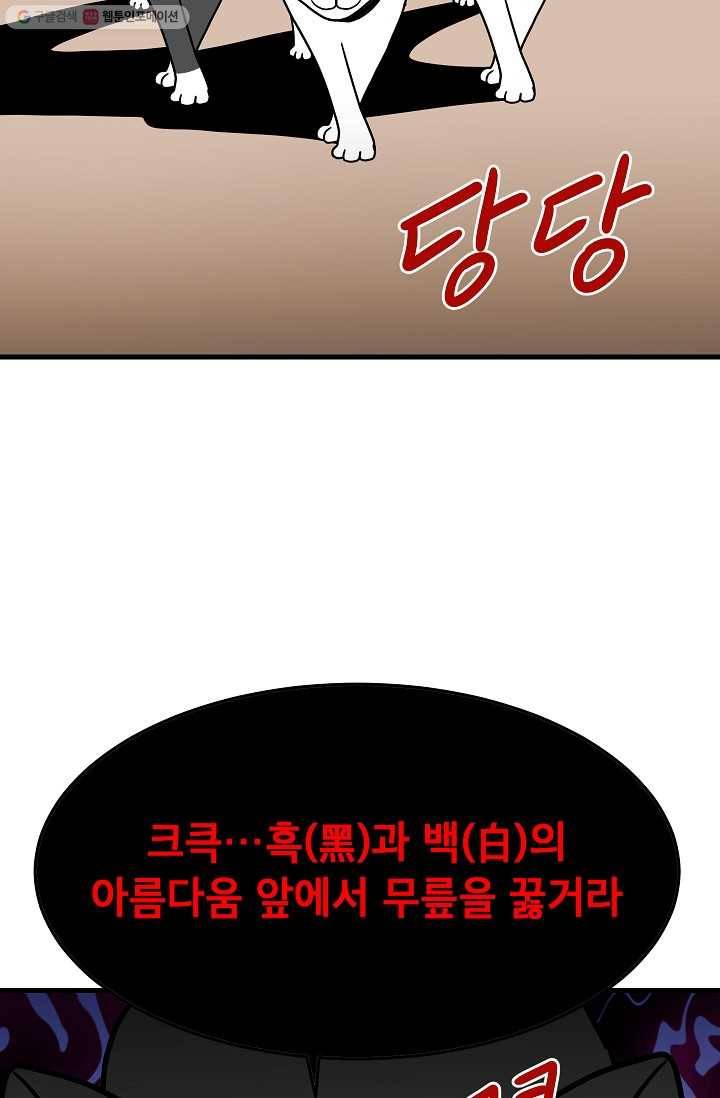 넘 많은 고양! 043화 3