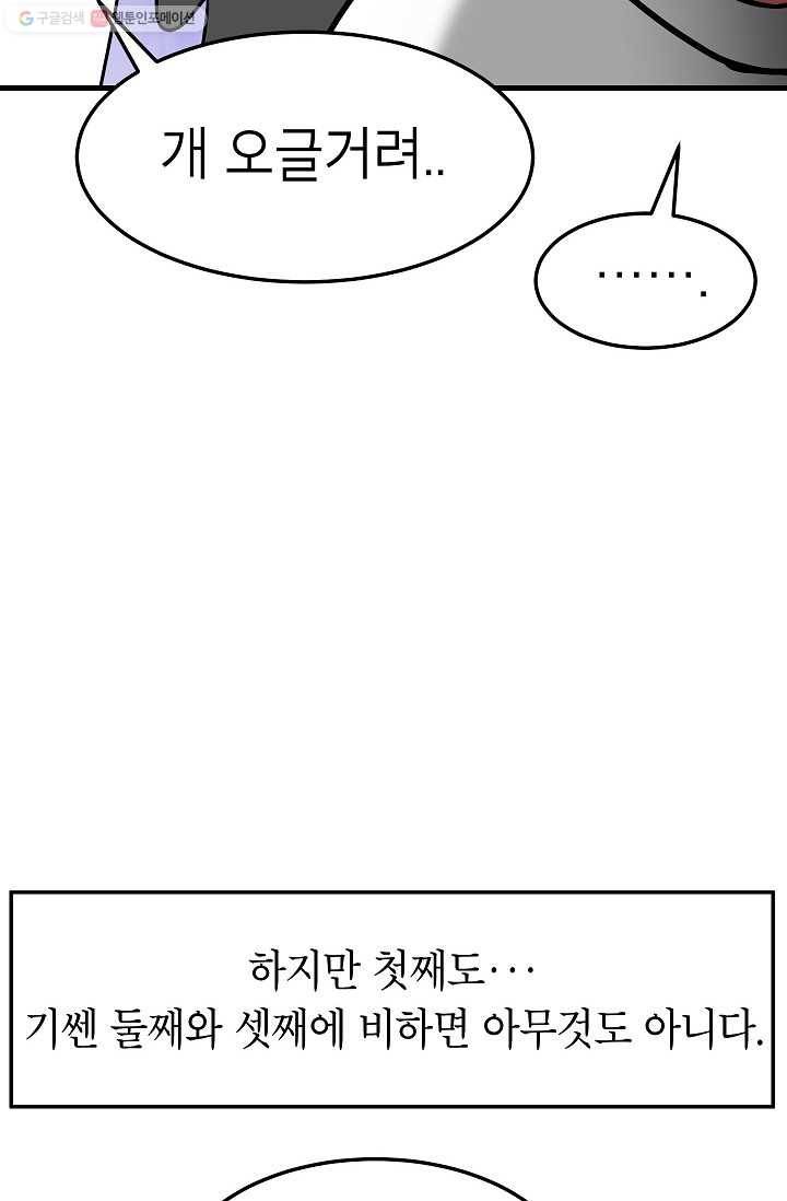 넘 많은 고양! 043화 6