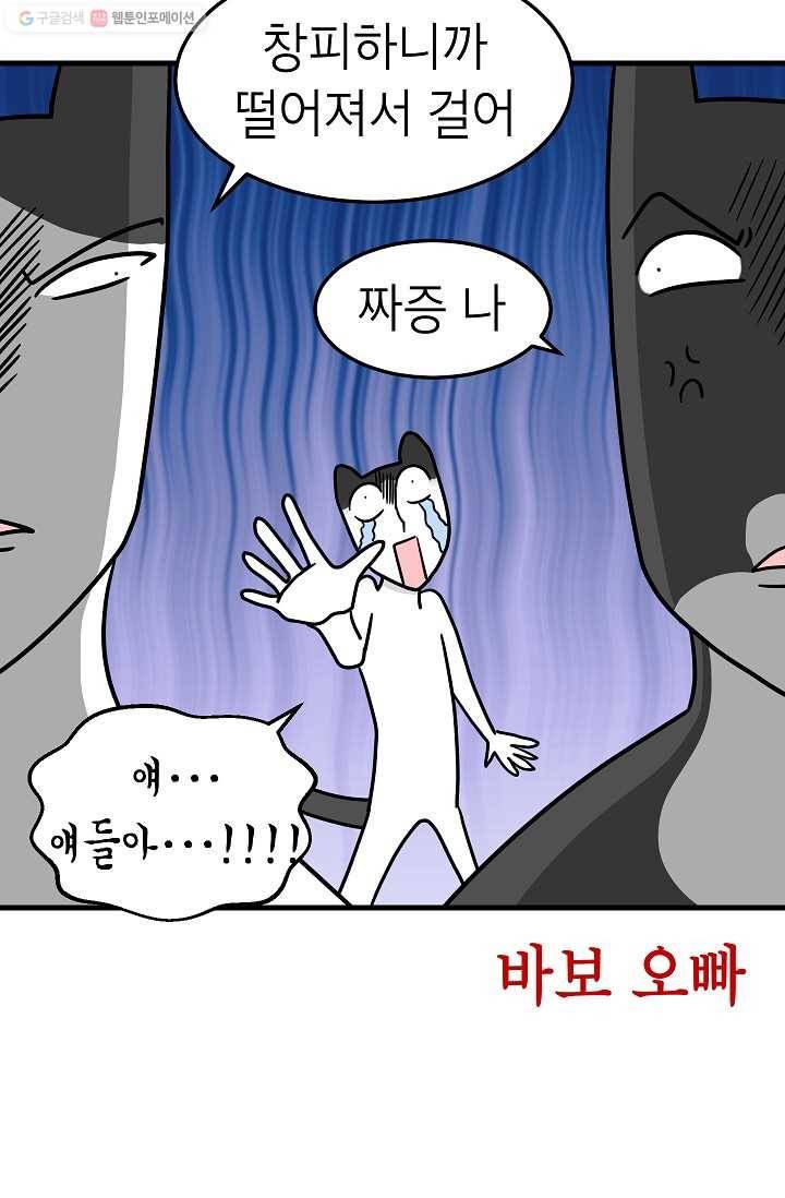 넘 많은 고양! 043화 7