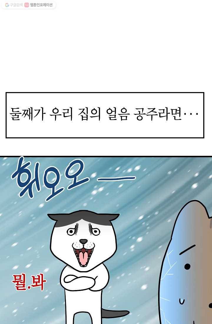 넘 많은 고양! 043화 8
