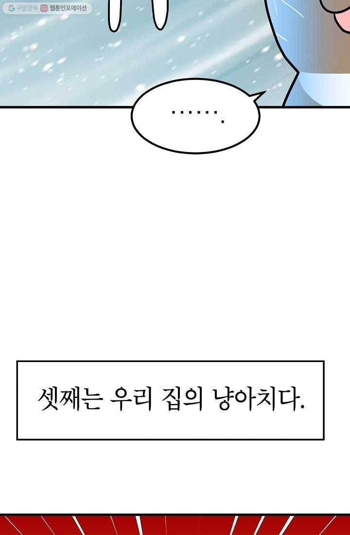 넘 많은 고양! 043화 9
