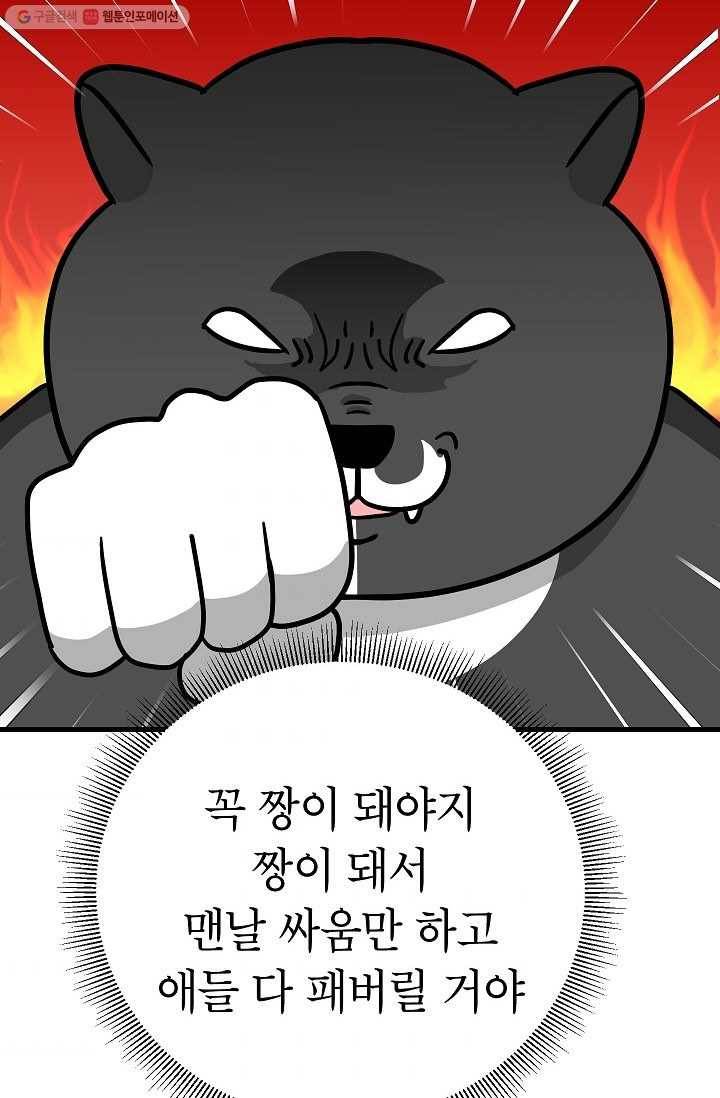 넘 많은 고양! 043화 10