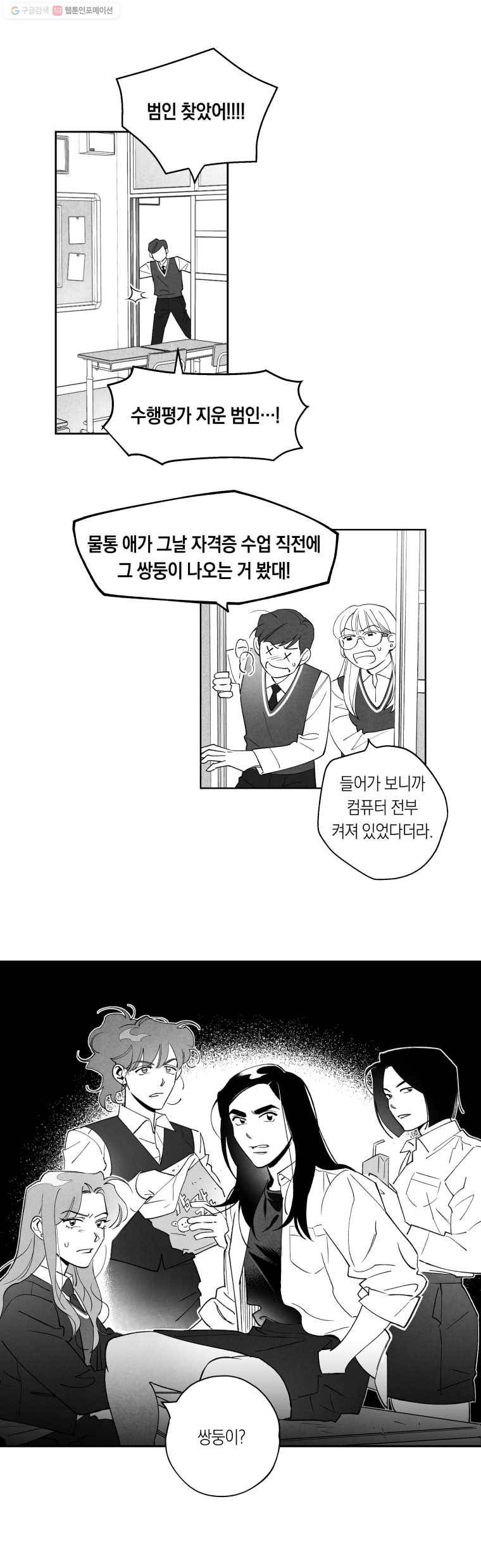 이대로 멈출 순 없다 8화 수학 내신 향상반(4) 2