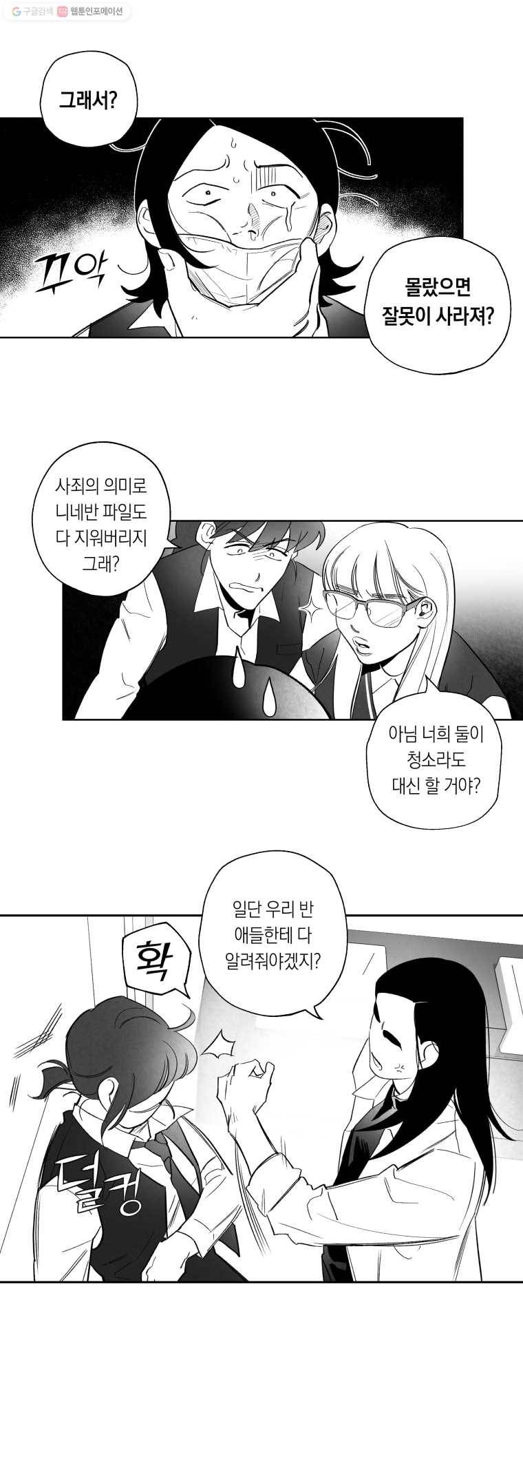 이대로 멈출 순 없다 8화 수학 내신 향상반(4) 7