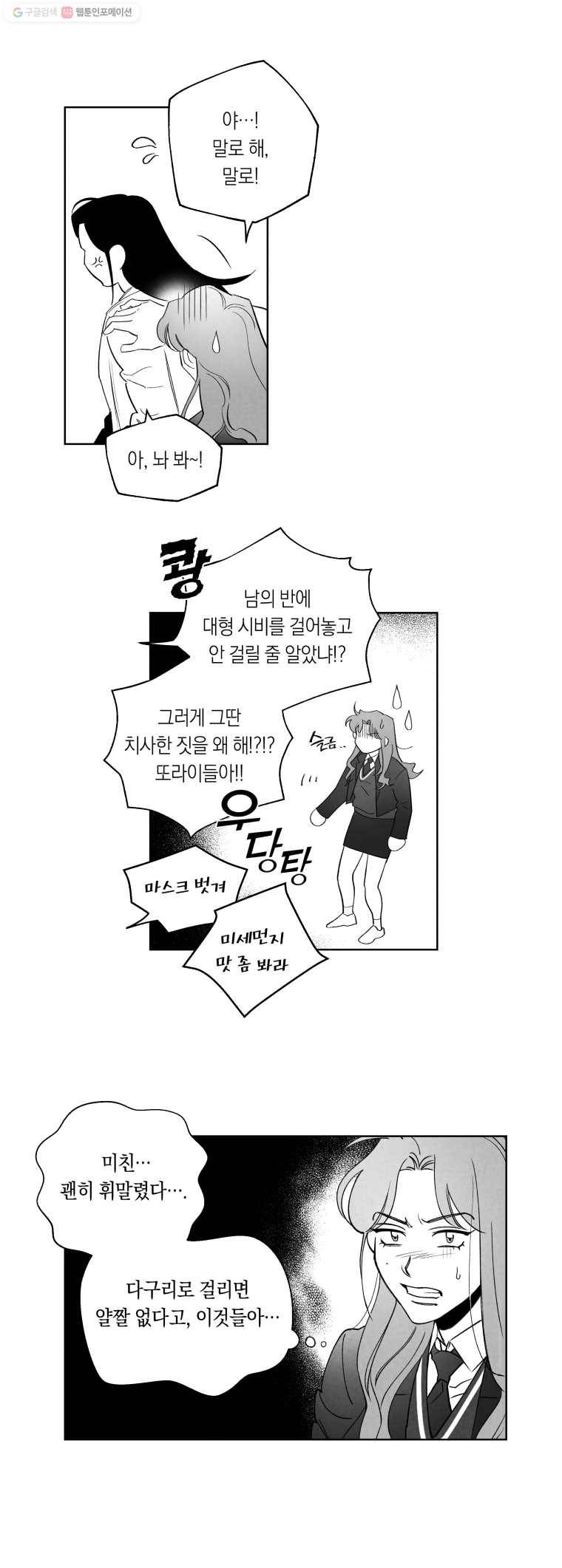 이대로 멈출 순 없다 8화 수학 내신 향상반(4) 8