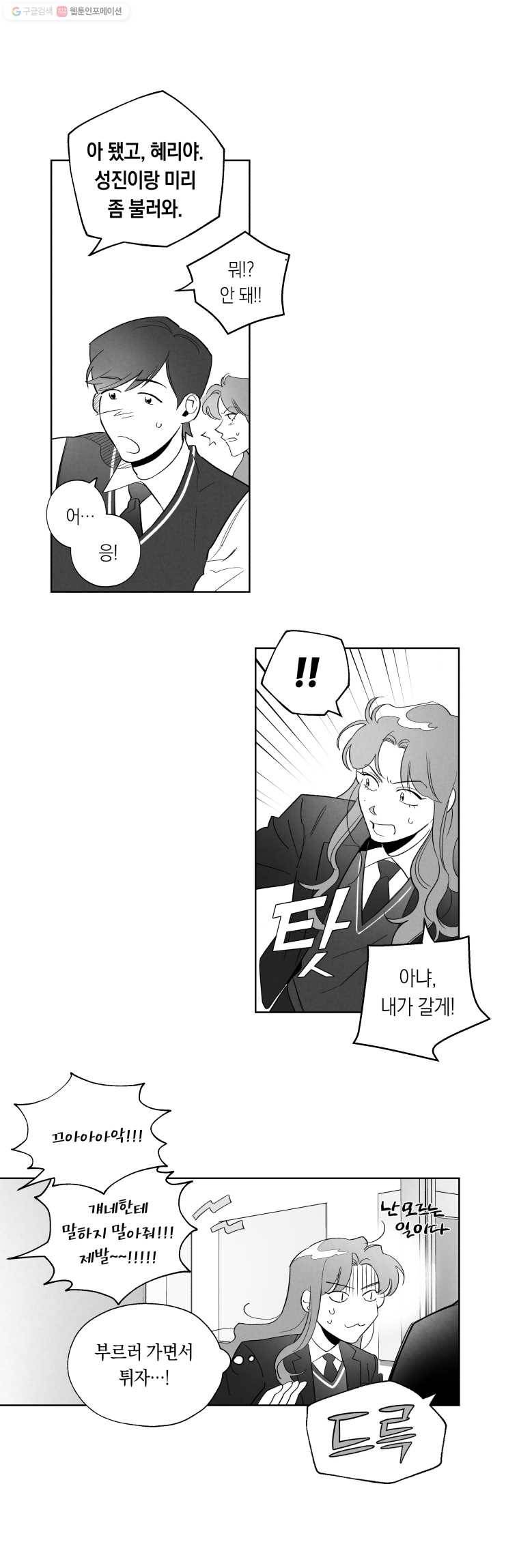 이대로 멈출 순 없다 8화 수학 내신 향상반(4) 9