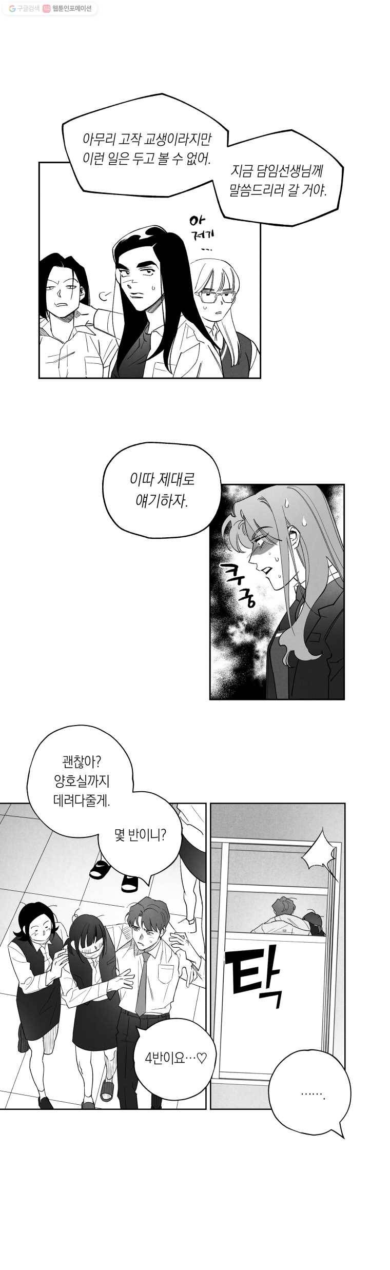 이대로 멈출 순 없다 8화 수학 내신 향상반(4) 13