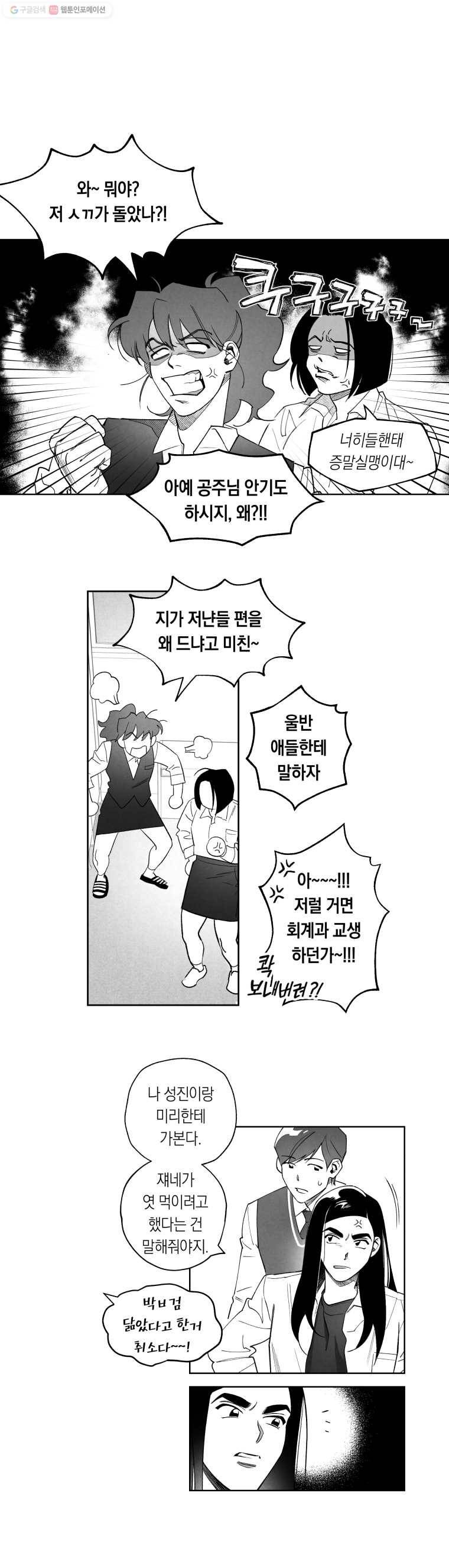 이대로 멈출 순 없다 8화 수학 내신 향상반(4) 14