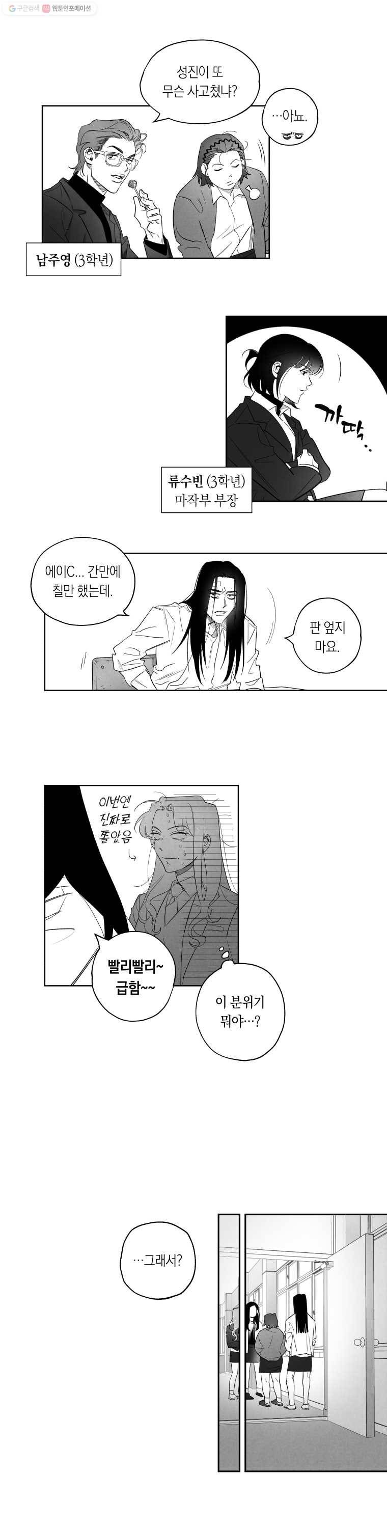 이대로 멈출 순 없다 8화 수학 내신 향상반(4) 18
