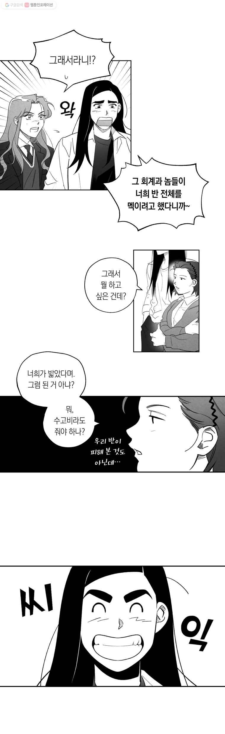 이대로 멈출 순 없다 8화 수학 내신 향상반(4) 19