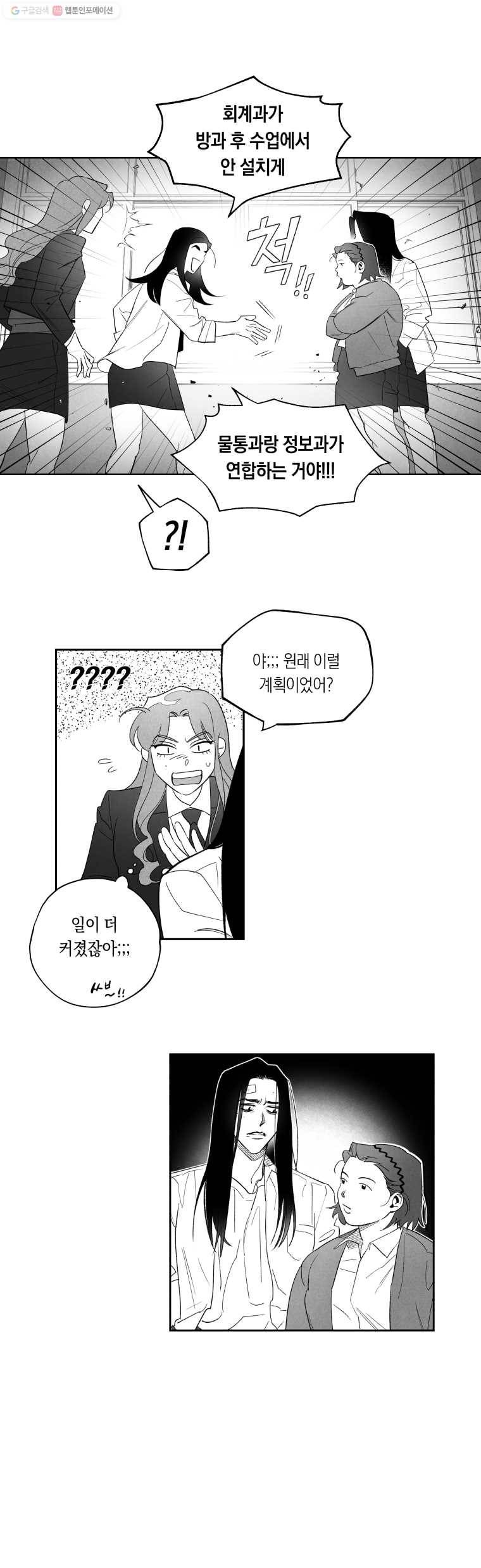 이대로 멈출 순 없다 8화 수학 내신 향상반(4) 20