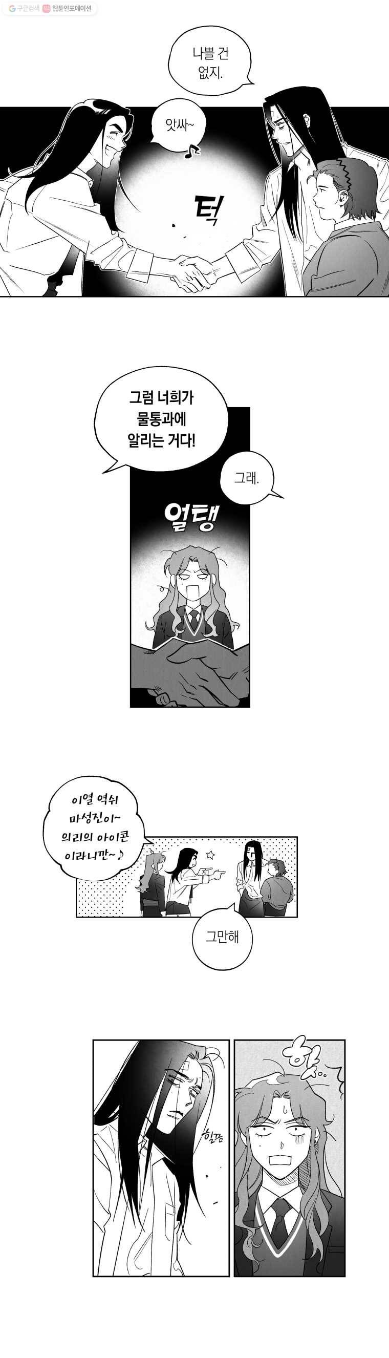 이대로 멈출 순 없다 8화 수학 내신 향상반(4) 21