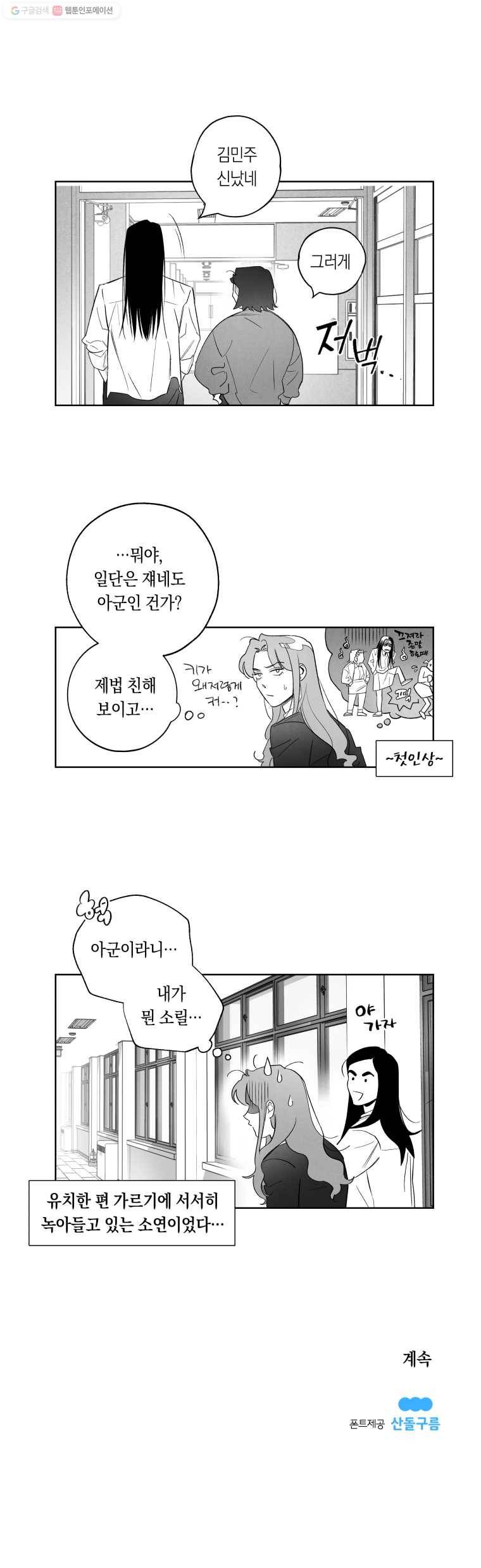 이대로 멈출 순 없다 8화 수학 내신 향상반(4) 22