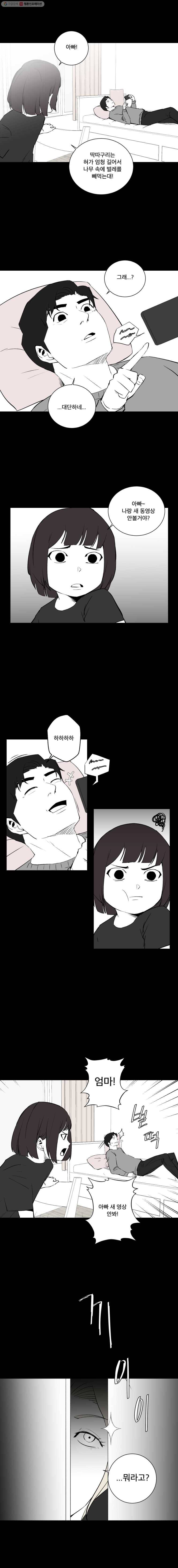 조류공포증 25화 2