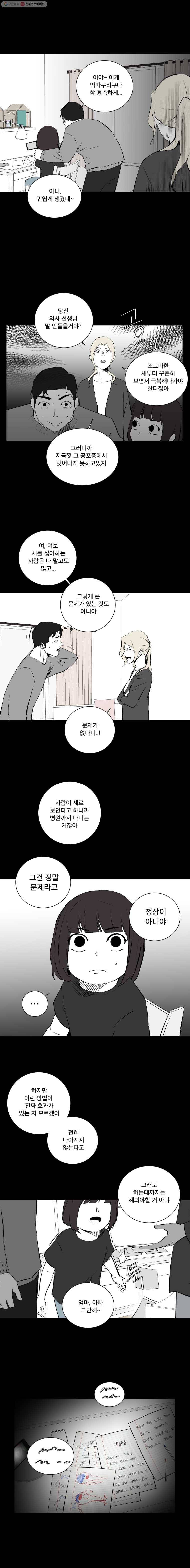 조류공포증 25화 3