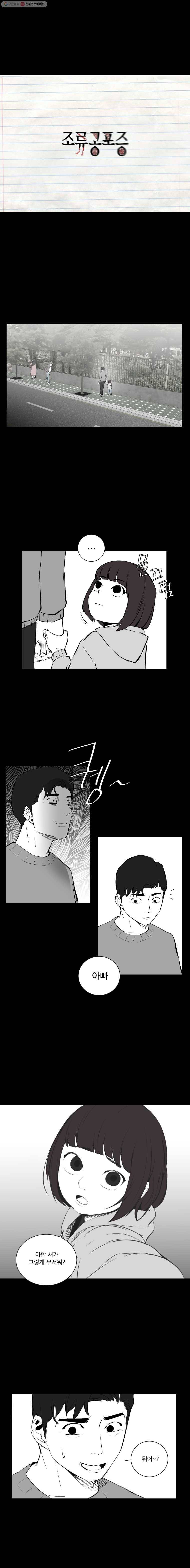 조류공포증 25화 4