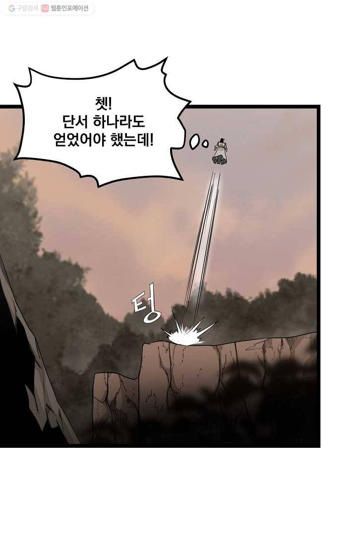 군림단주 24화 4