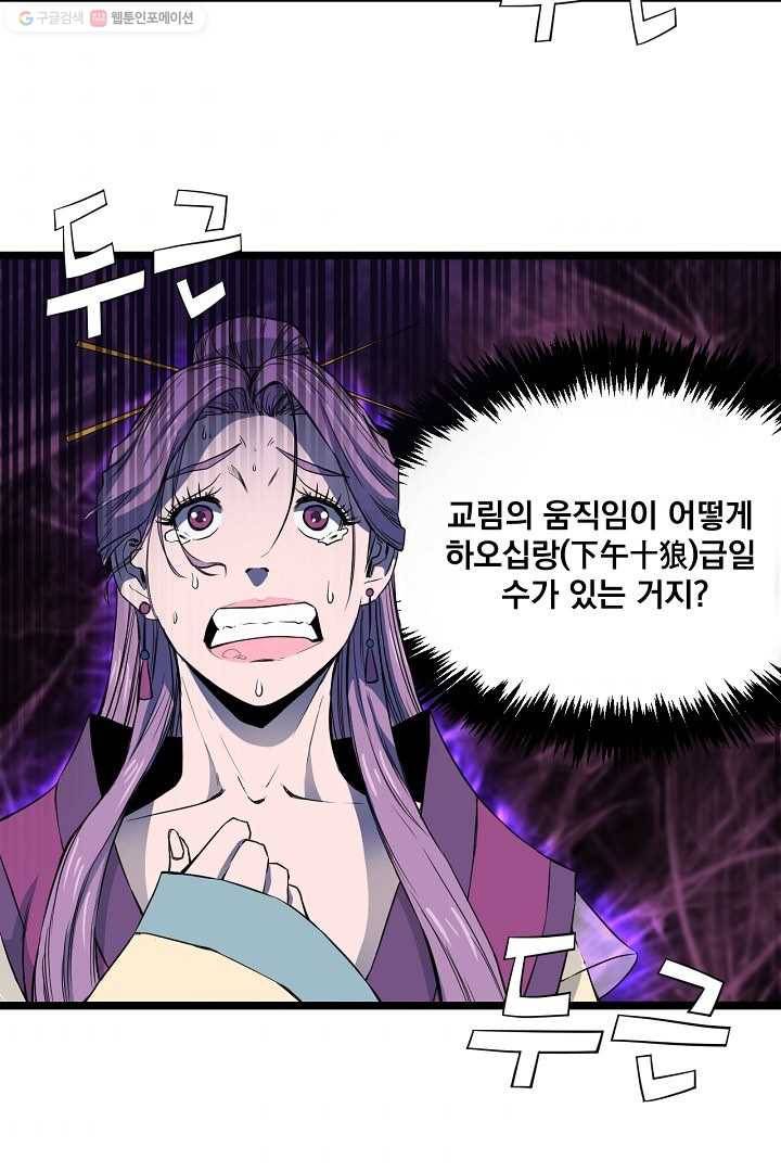 군림단주 24화 6